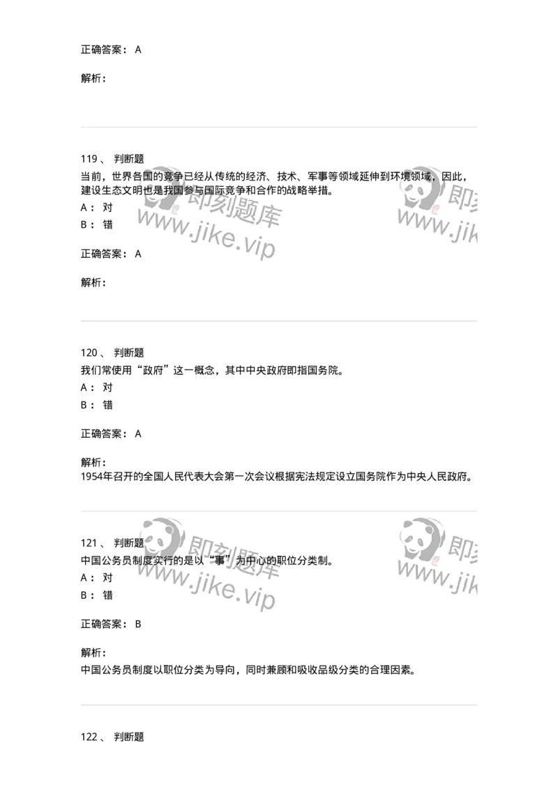 0-军队文职考试《政治学》模拟预测9-325752_军队文职(1)_01.军队文职真题-专业课_（全）版本一（历年真题+章节练习+模拟题）_政治学(军队文职)_预测模拟_题目+解析