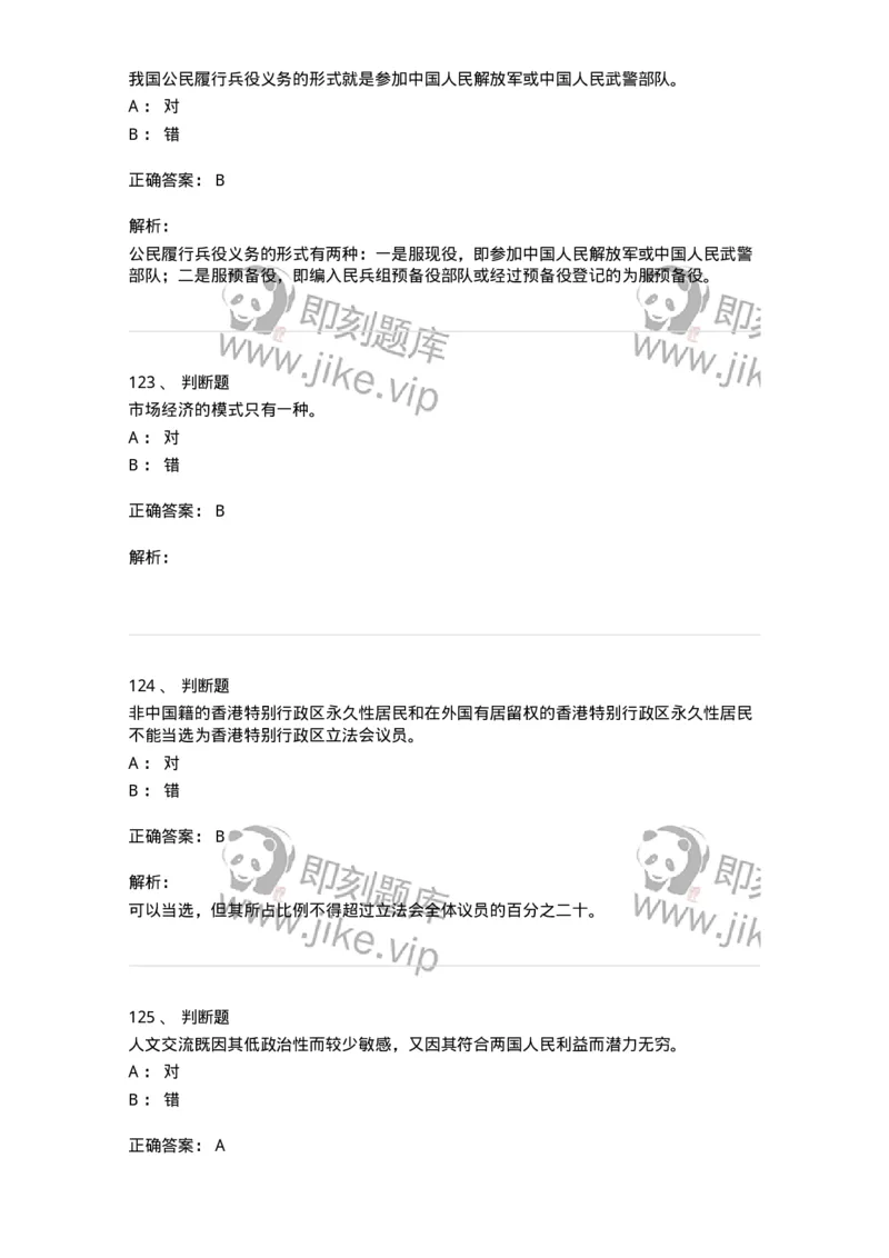 0-军队文职考试《政治学》模拟预测9-325752_军队文职(1)_01.军队文职真题-专业课_（全）版本一（历年真题+章节练习+模拟题）_政治学(军队文职)_预测模拟_题目+解析