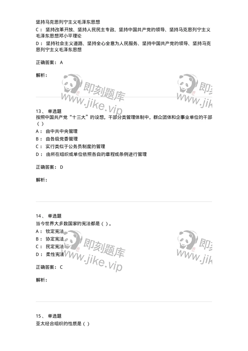 0-军队文职考试《政治学》模拟预测9-325752_军队文职(1)_01.军队文职真题-专业课_（全）版本一（历年真题+章节练习+模拟题）_政治学(军队文职)_预测模拟_题目+解析