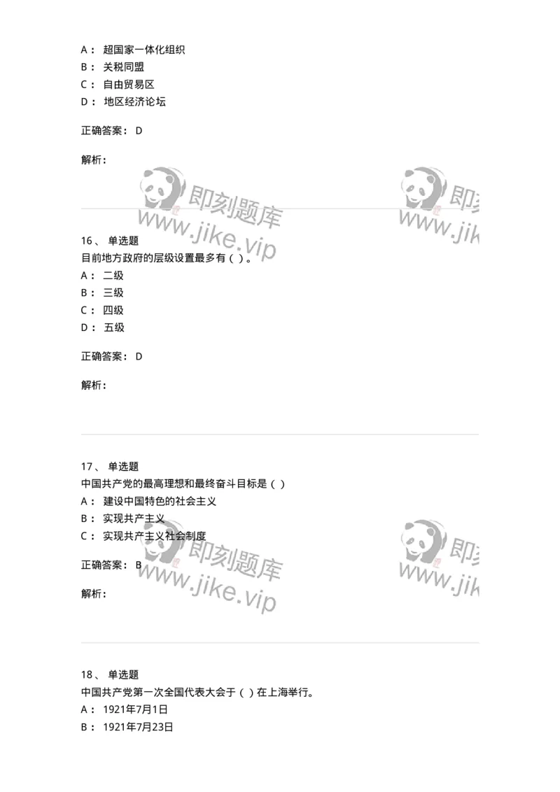 0-军队文职考试《政治学》模拟预测9-325752_军队文职(1)_01.军队文职真题-专业课_（全）版本一（历年真题+章节练习+模拟题）_政治学(军队文职)_预测模拟_题目+解析