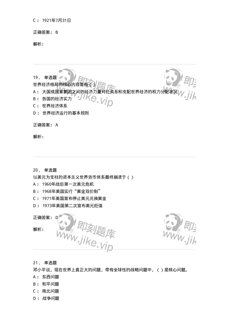 0-军队文职考试《政治学》模拟预测9-325752_军队文职(1)_01.军队文职真题-专业课_（全）版本一（历年真题+章节练习+模拟题）_政治学(军队文职)_预测模拟_题目+解析