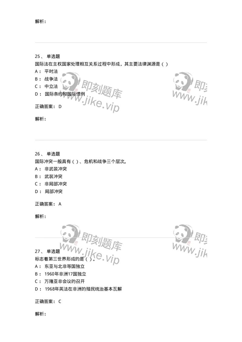 0-军队文职考试《政治学》模拟预测9-325752_军队文职(1)_01.军队文职真题-专业课_（全）版本一（历年真题+章节练习+模拟题）_政治学(军队文职)_预测模拟_题目+解析