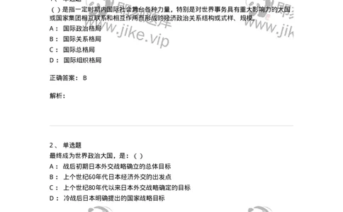 0-军队文职考试《政治学》模拟预测9-325752_军队文职(1)_01.军队文职真题-专业课_（全）版本一（历年真题+章节练习+模拟题）_政治学(军队文职)_预测模拟_题目+解析