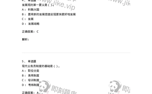 0-军队文职考试《政治学》模拟预测9-325752_军队文职(1)_01.军队文职真题-专业课_（全）版本一（历年真题+章节练习+模拟题）_政治学(军队文职)_预测模拟_题目+解析