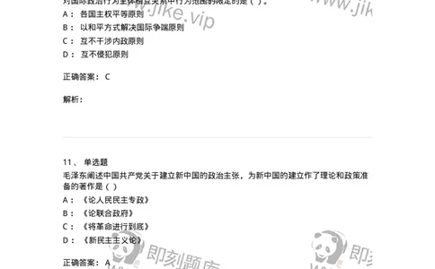 0-军队文职考试《政治学》模拟预测9-325752_军队文职(1)_01.军队文职真题-专业课_（全）版本一（历年真题+章节练习+模拟题）_政治学(军队文职)_预测模拟_题目+解析