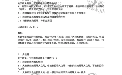 6051303-第三节赦免-193844_军队文职(1)_01.军队文职真题-专业课_（全）版本一（历年真题+章节练习+模拟题）_法学(军队文职)_预测模拟_题目+解析