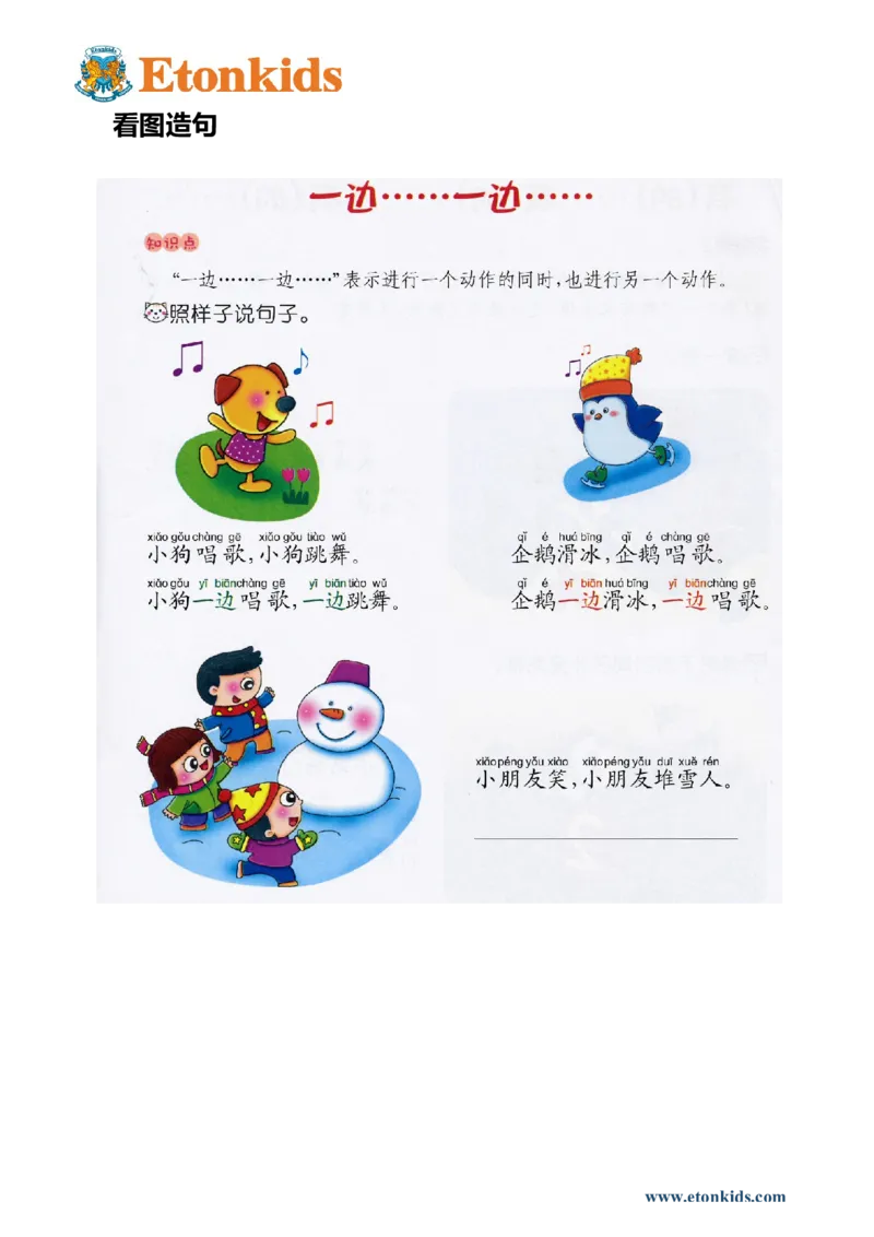 p99-造句&ldquo;一边.....一边......&rdquo;_幼小衔接全套_7.幼小衔接全套_22、幼小衔接教材_语文幼小衔接教师参考用书word（语文）