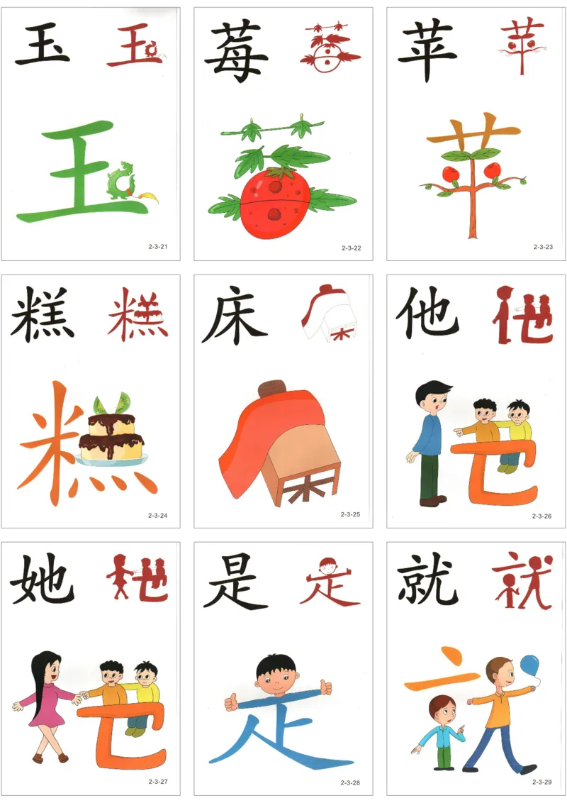 直映识字第二册3x3_幼小衔接全套_幼小衔接资料大全_幼小衔接资料1️⃣_幼小衔接语文_直映识字