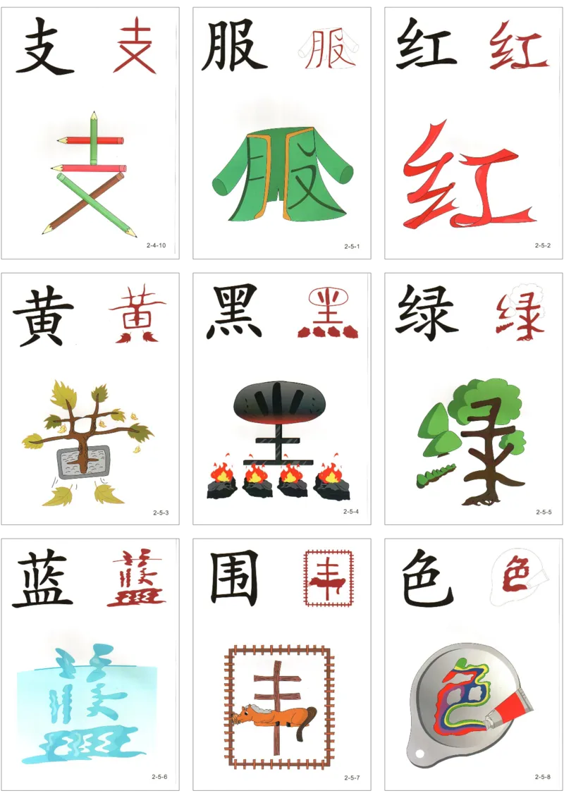 直映识字第二册3x3_幼小衔接全套_幼小衔接资料大全_幼小衔接资料1️⃣_幼小衔接语文_直映识字