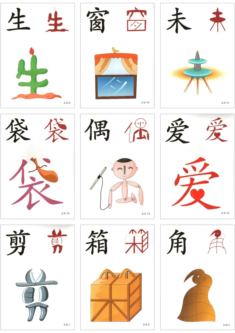 直映识字第二册3x3_幼小衔接全套_幼小衔接资料大全_幼小衔接资料1️⃣_幼小衔接语文_直映识字