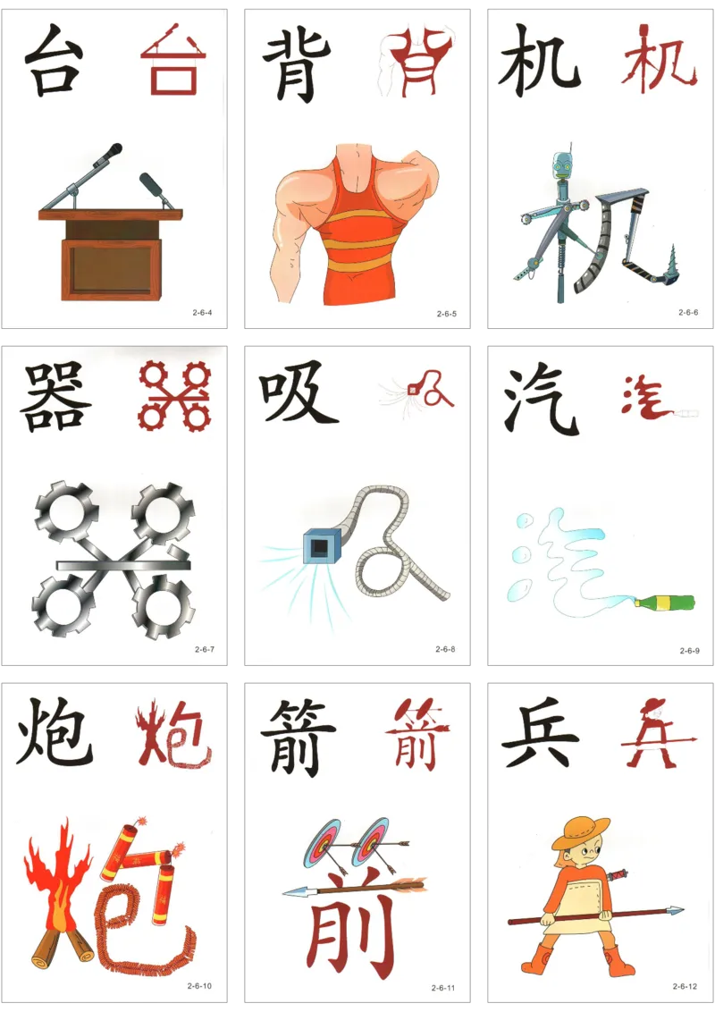 直映识字第二册3x3_幼小衔接全套_幼小衔接资料大全_幼小衔接资料1️⃣_幼小衔接语文_直映识字