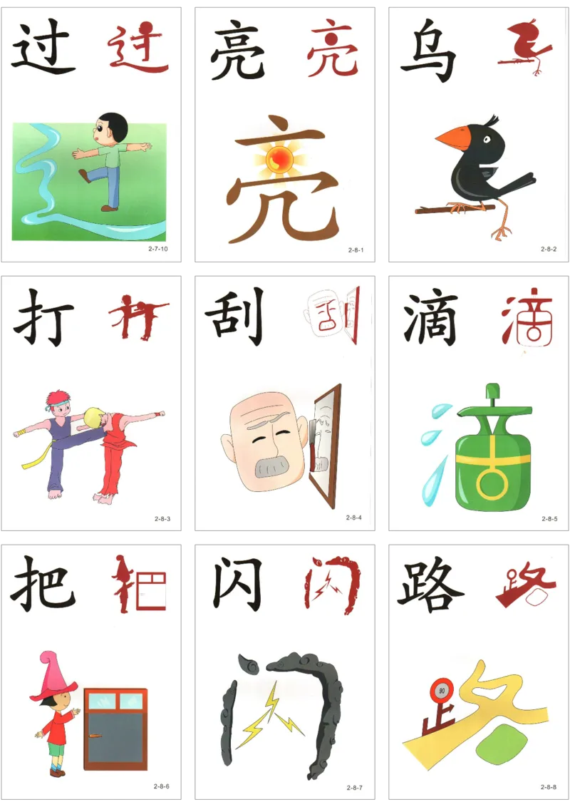 直映识字第二册3x3_幼小衔接全套_幼小衔接资料大全_幼小衔接资料1️⃣_幼小衔接语文_直映识字