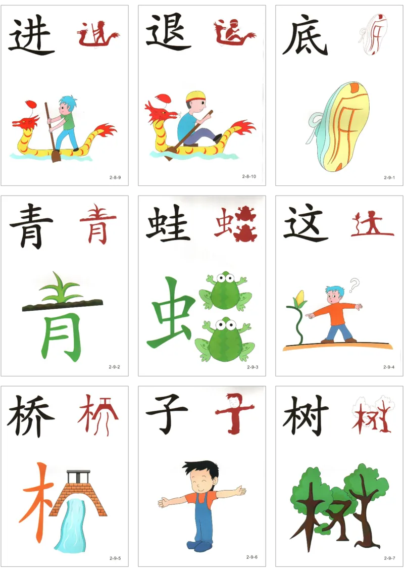 直映识字第二册3x3_幼小衔接全套_幼小衔接资料大全_幼小衔接资料1️⃣_幼小衔接语文_直映识字