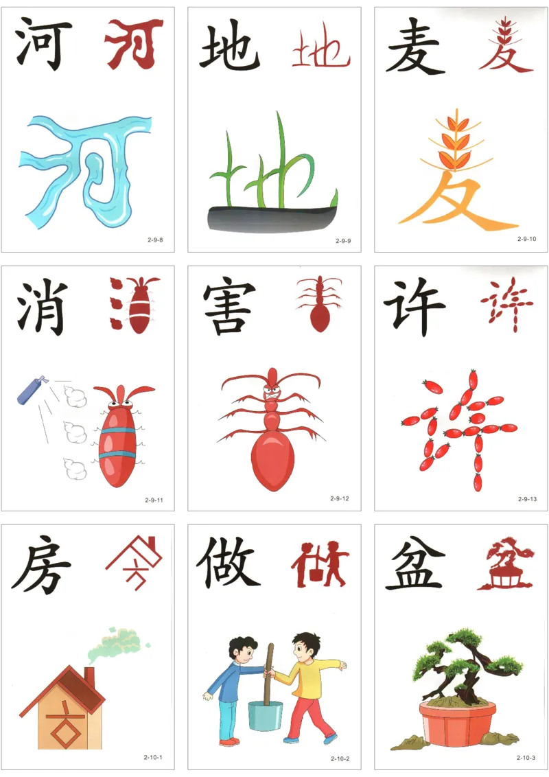 直映识字第二册3x3_幼小衔接全套_幼小衔接资料大全_幼小衔接资料1️⃣_幼小衔接语文_直映识字