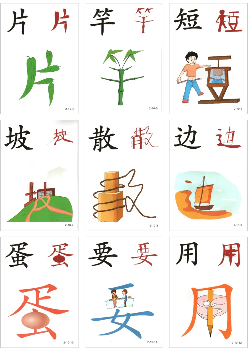 直映识字第二册3x3_幼小衔接全套_幼小衔接资料大全_幼小衔接资料1️⃣_幼小衔接语文_直映识字