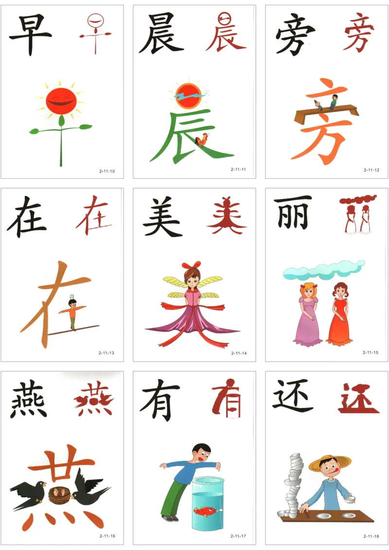 直映识字第二册3x3_幼小衔接全套_幼小衔接资料大全_幼小衔接资料1️⃣_幼小衔接语文_直映识字