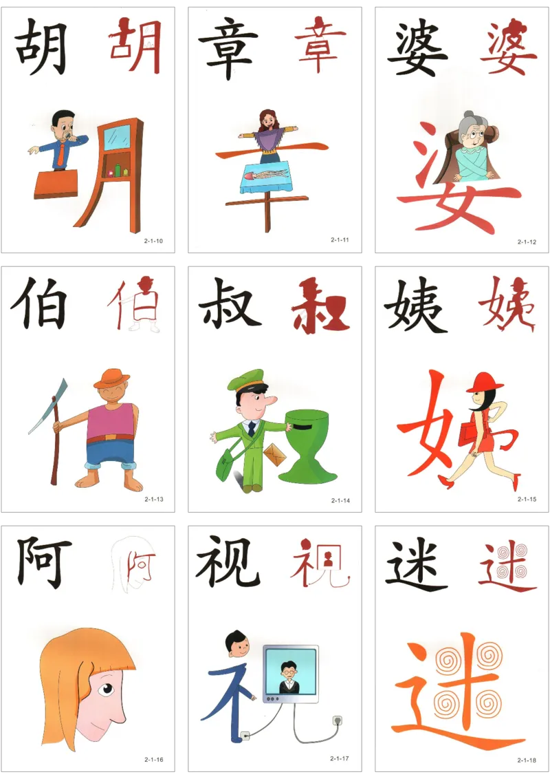 直映识字第二册3x3_幼小衔接全套_幼小衔接资料大全_幼小衔接资料1️⃣_幼小衔接语文_直映识字