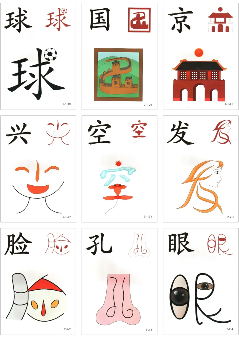 直映识字第二册3x3_幼小衔接全套_幼小衔接资料大全_幼小衔接资料1️⃣_幼小衔接语文_直映识字