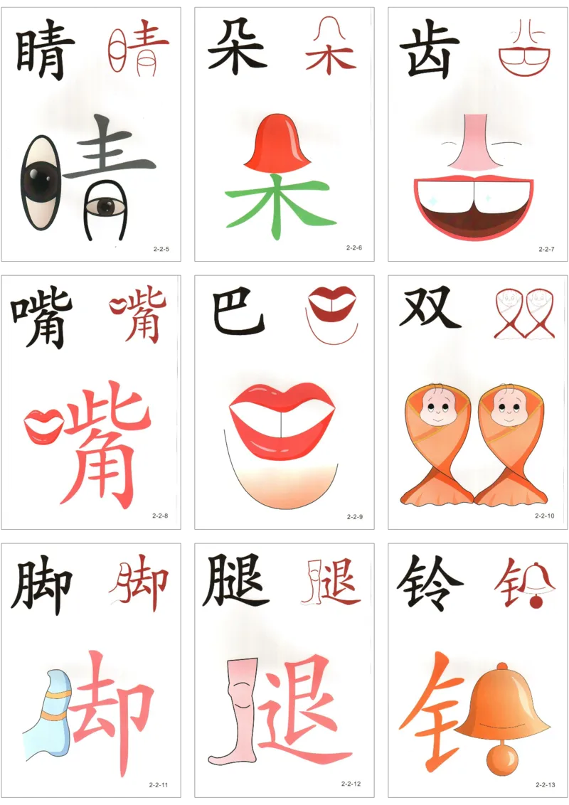 直映识字第二册3x3_幼小衔接全套_幼小衔接资料大全_幼小衔接资料1️⃣_幼小衔接语文_直映识字