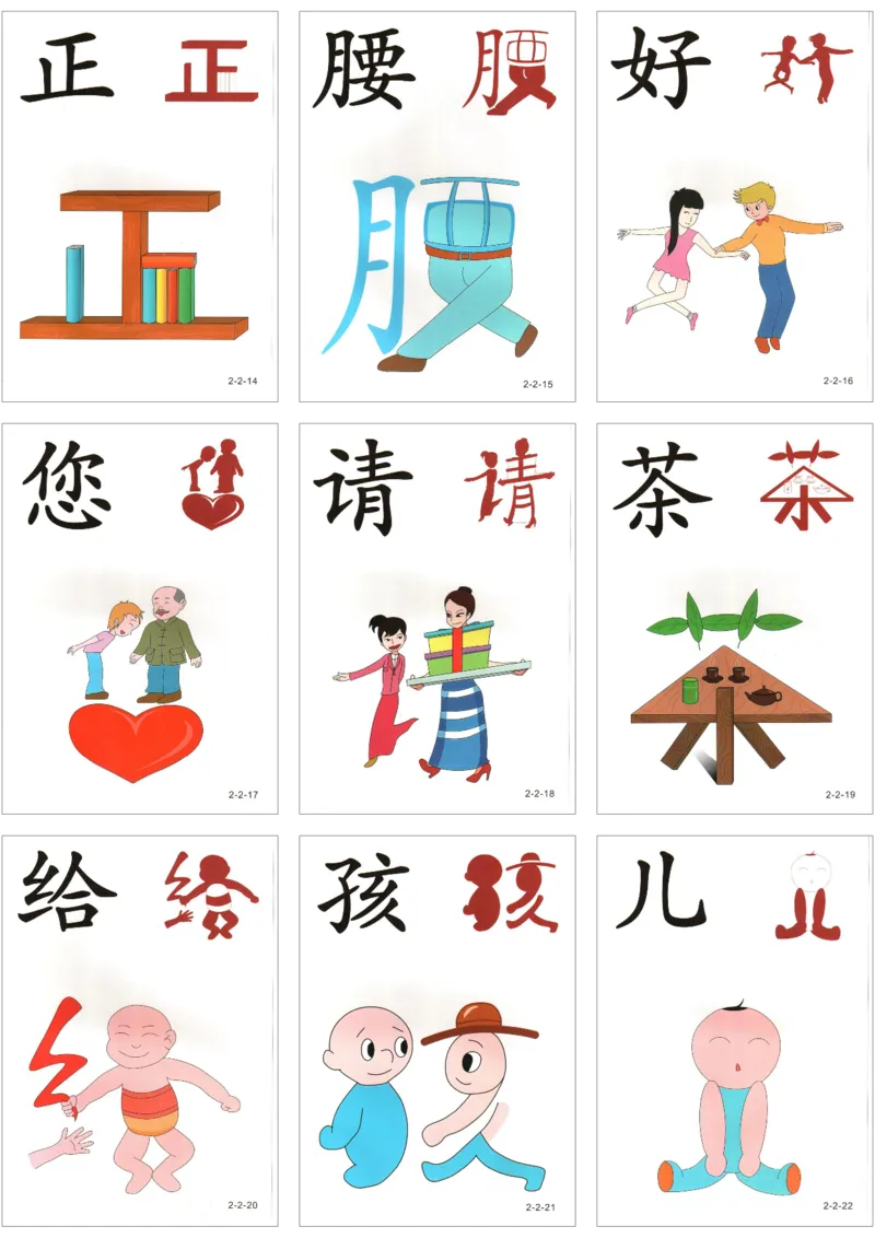 直映识字第二册3x3_幼小衔接全套_幼小衔接资料大全_幼小衔接资料1️⃣_幼小衔接语文_直映识字