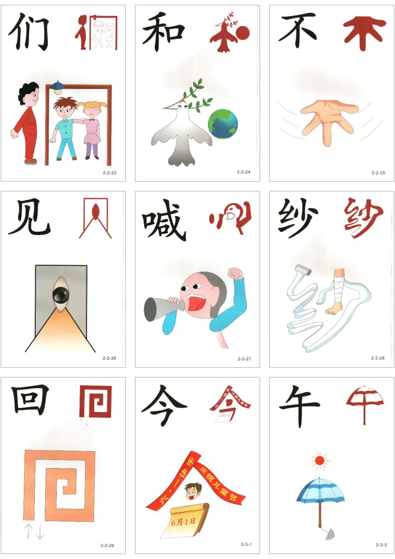 直映识字第二册3x3_幼小衔接全套_幼小衔接资料大全_幼小衔接资料1️⃣_幼小衔接语文_直映识字