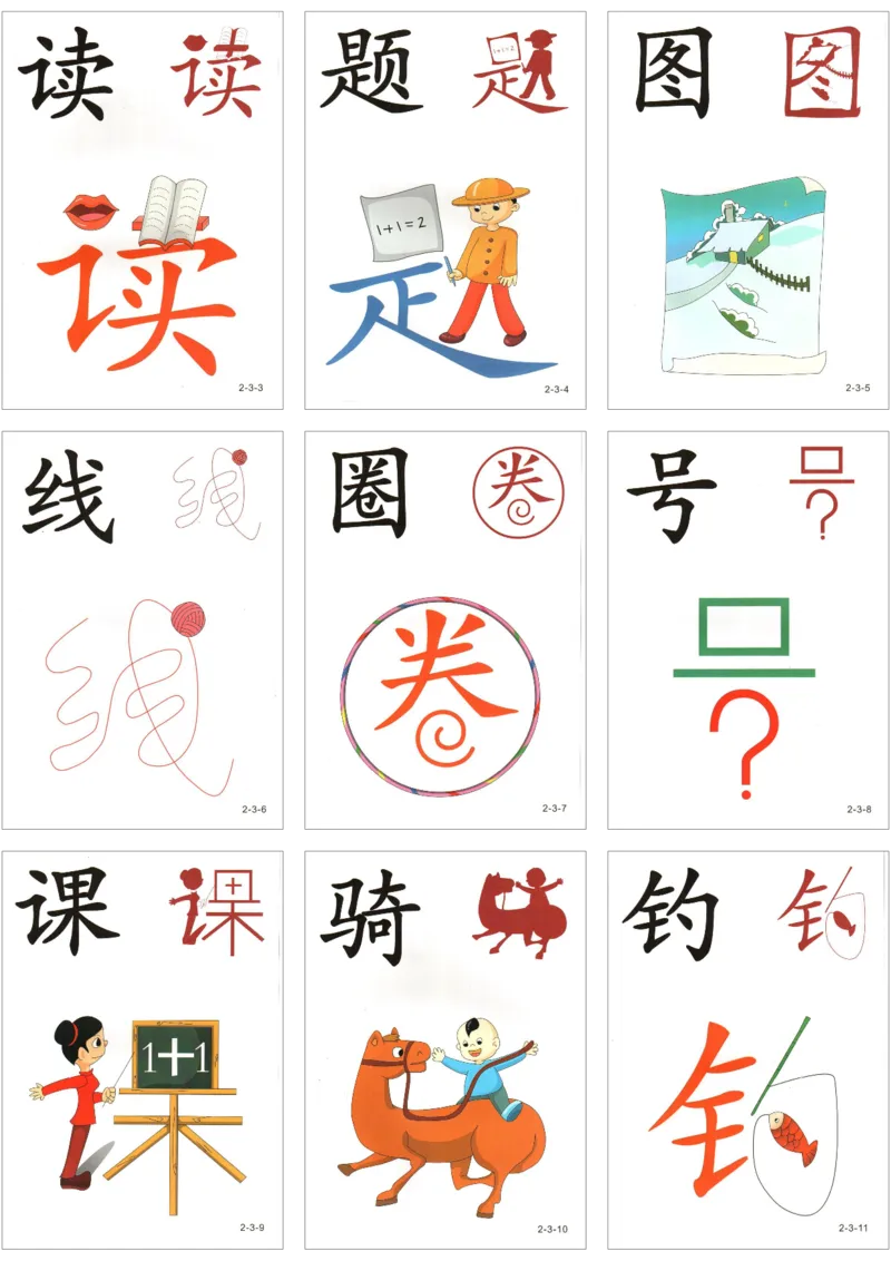 直映识字第二册3x3_幼小衔接全套_幼小衔接资料大全_幼小衔接资料1️⃣_幼小衔接语文_直映识字