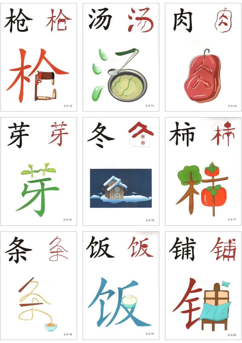 直映识字第二册3x3_幼小衔接全套_幼小衔接资料大全_幼小衔接资料1️⃣_幼小衔接语文_直映识字