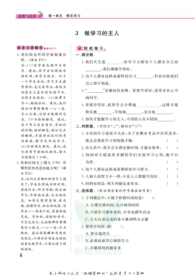 快乐小博士三年级上册道德与法治人教版_2024年人教版小学数学一二三四五六年级上册下册期中期末试a0747_小学全科《同步练习+精品试卷》打包下载（1-6年级单元月考期中期末试卷）