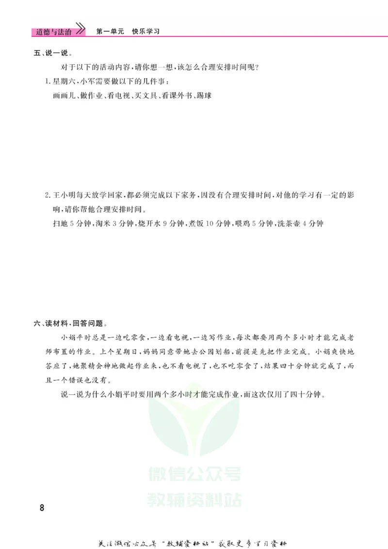 快乐小博士三年级上册道德与法治人教版_2024年人教版小学数学一二三四五六年级上册下册期中期末试a0747_小学全科《同步练习+精品试卷》打包下载（1-6年级单元月考期中期末试卷）