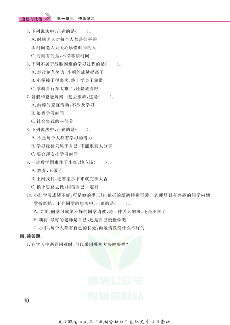 快乐小博士三年级上册道德与法治人教版_2024年人教版小学数学一二三四五六年级上册下册期中期末试a0747_小学全科《同步练习+精品试卷》打包下载（1-6年级单元月考期中期末试卷）