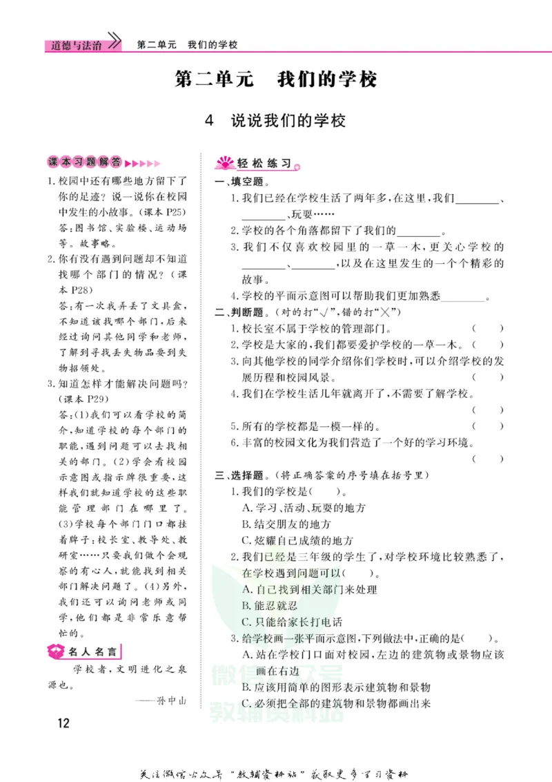 快乐小博士三年级上册道德与法治人教版_2024年人教版小学数学一二三四五六年级上册下册期中期末试a0747_小学全科《同步练习+精品试卷》打包下载（1-6年级单元月考期中期末试卷）