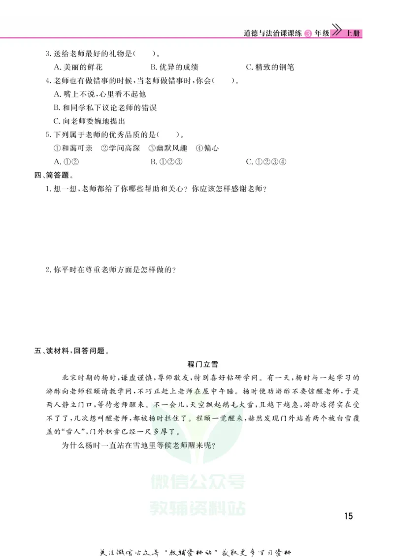 快乐小博士三年级上册道德与法治人教版_2024年人教版小学数学一二三四五六年级上册下册期中期末试a0747_小学全科《同步练习+精品试卷》打包下载（1-6年级单元月考期中期末试卷）