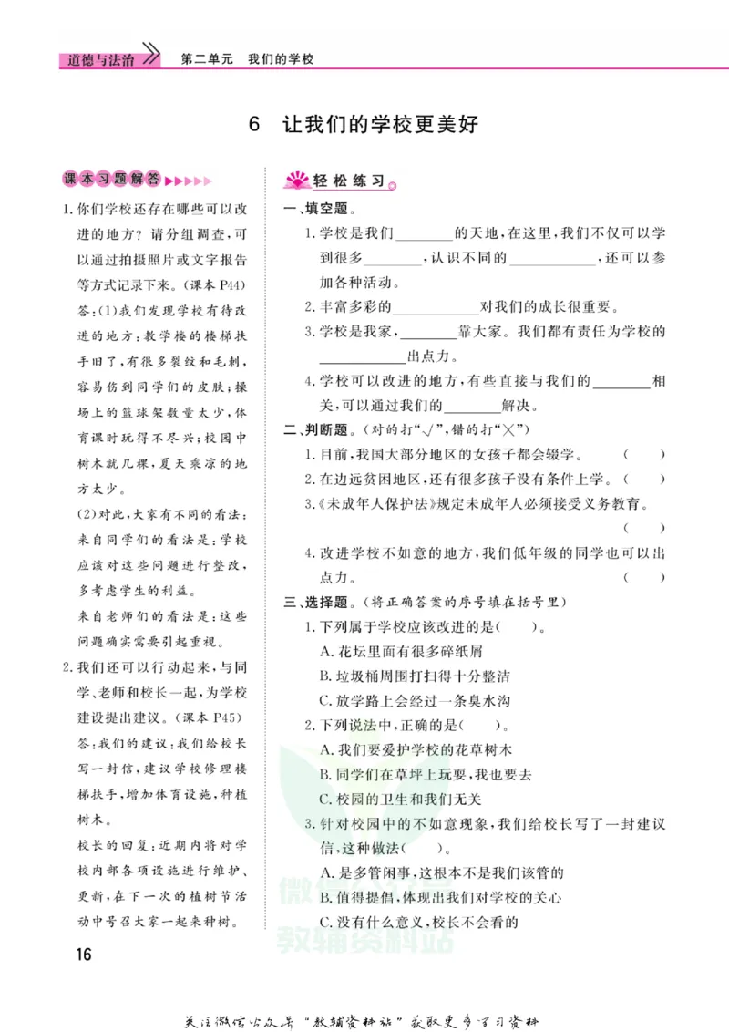 快乐小博士三年级上册道德与法治人教版_2024年人教版小学数学一二三四五六年级上册下册期中期末试a0747_小学全科《同步练习+精品试卷》打包下载（1-6年级单元月考期中期末试卷）