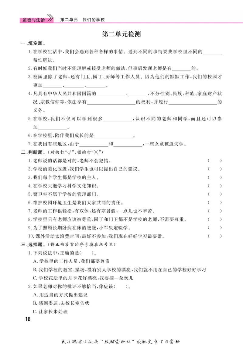 快乐小博士三年级上册道德与法治人教版_2024年人教版小学数学一二三四五六年级上册下册期中期末试a0747_小学全科《同步练习+精品试卷》打包下载（1-6年级单元月考期中期末试卷）