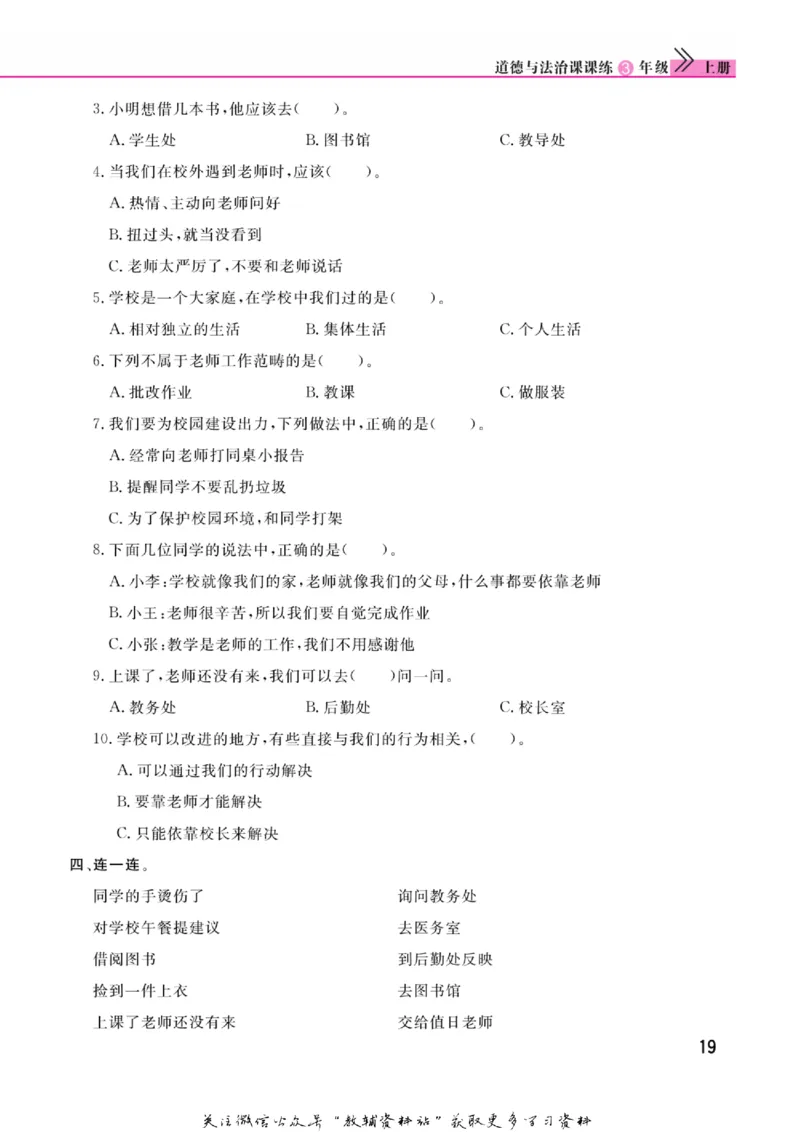 快乐小博士三年级上册道德与法治人教版_2024年人教版小学数学一二三四五六年级上册下册期中期末试a0747_小学全科《同步练习+精品试卷》打包下载（1-6年级单元月考期中期末试卷）