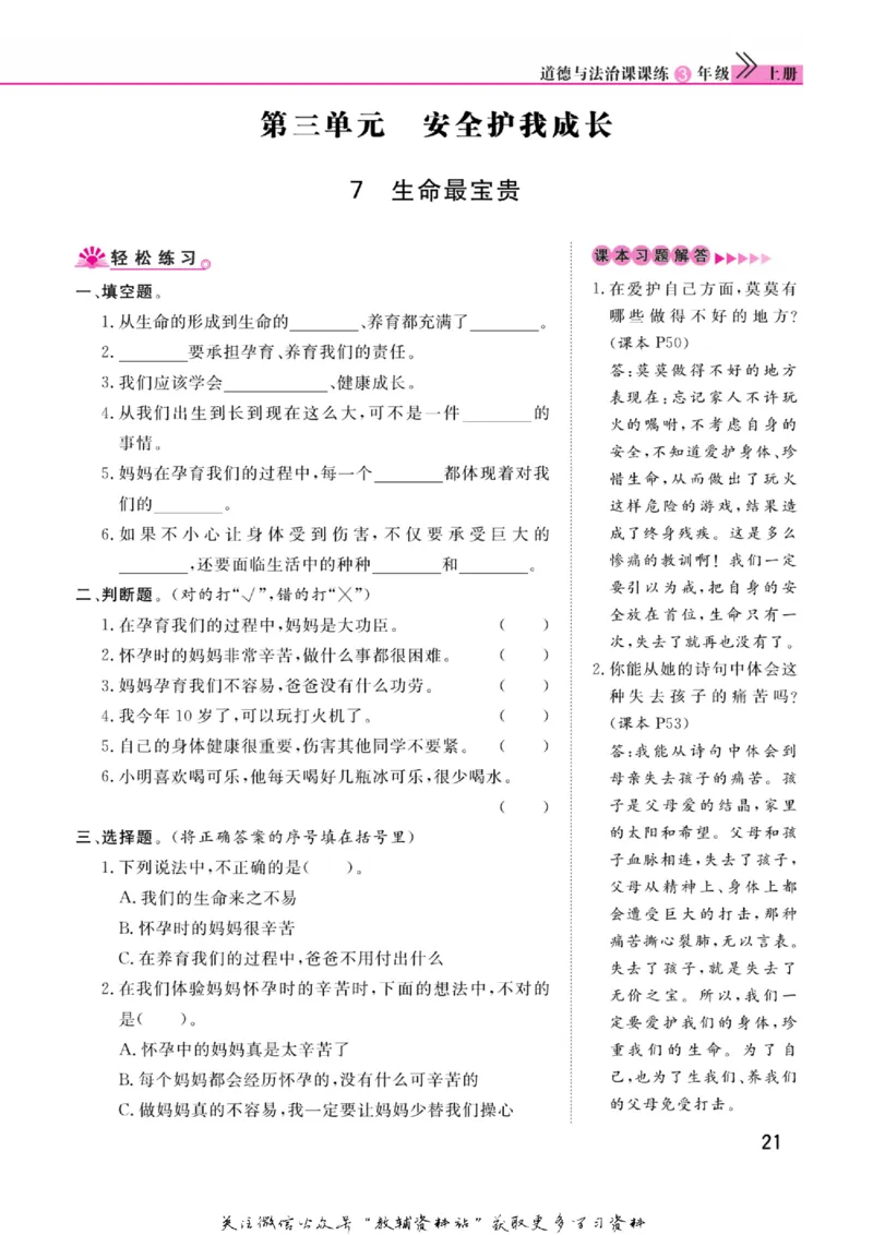 快乐小博士三年级上册道德与法治人教版_2024年人教版小学数学一二三四五六年级上册下册期中期末试a0747_小学全科《同步练习+精品试卷》打包下载（1-6年级单元月考期中期末试卷）