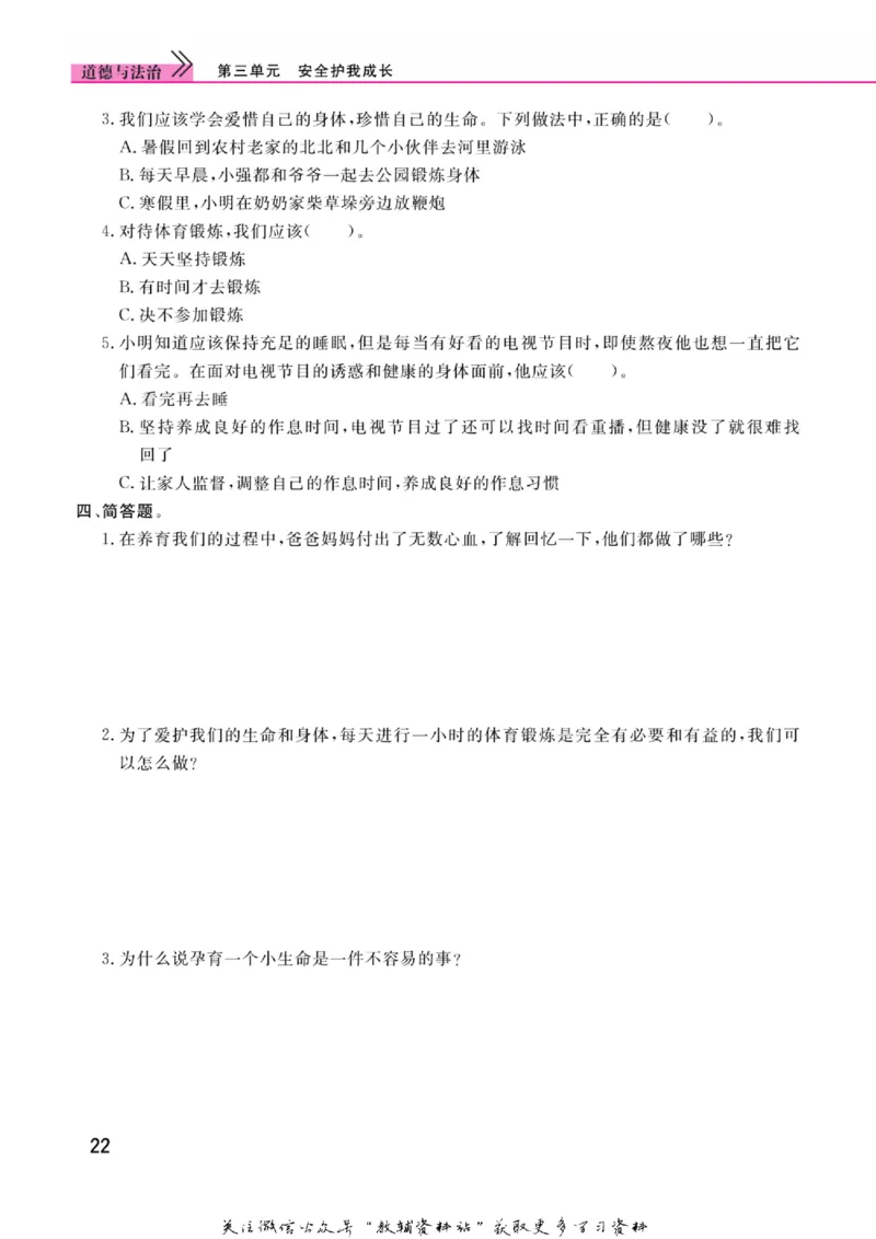 快乐小博士三年级上册道德与法治人教版_2024年人教版小学数学一二三四五六年级上册下册期中期末试a0747_小学全科《同步练习+精品试卷》打包下载（1-6年级单元月考期中期末试卷）