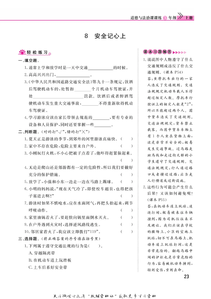 快乐小博士三年级上册道德与法治人教版_2024年人教版小学数学一二三四五六年级上册下册期中期末试a0747_小学全科《同步练习+精品试卷》打包下载（1-6年级单元月考期中期末试卷）