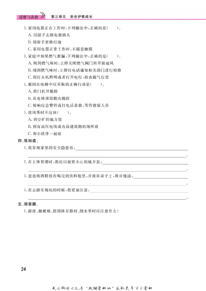 快乐小博士三年级上册道德与法治人教版_2024年人教版小学数学一二三四五六年级上册下册期中期末试a0747_小学全科《同步练习+精品试卷》打包下载（1-6年级单元月考期中期末试卷）