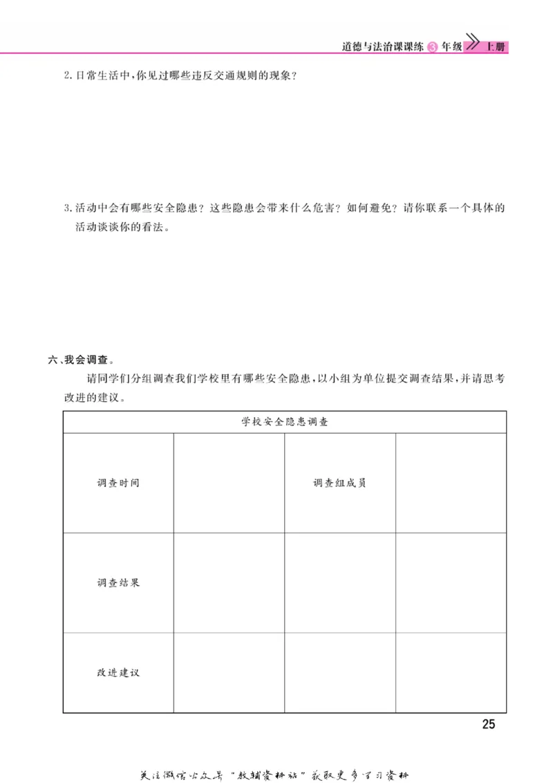 快乐小博士三年级上册道德与法治人教版_2024年人教版小学数学一二三四五六年级上册下册期中期末试a0747_小学全科《同步练习+精品试卷》打包下载（1-6年级单元月考期中期末试卷）