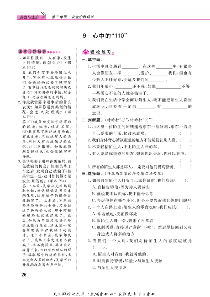 快乐小博士三年级上册道德与法治人教版_2024年人教版小学数学一二三四五六年级上册下册期中期末试a0747_小学全科《同步练习+精品试卷》打包下载（1-6年级单元月考期中期末试卷）
