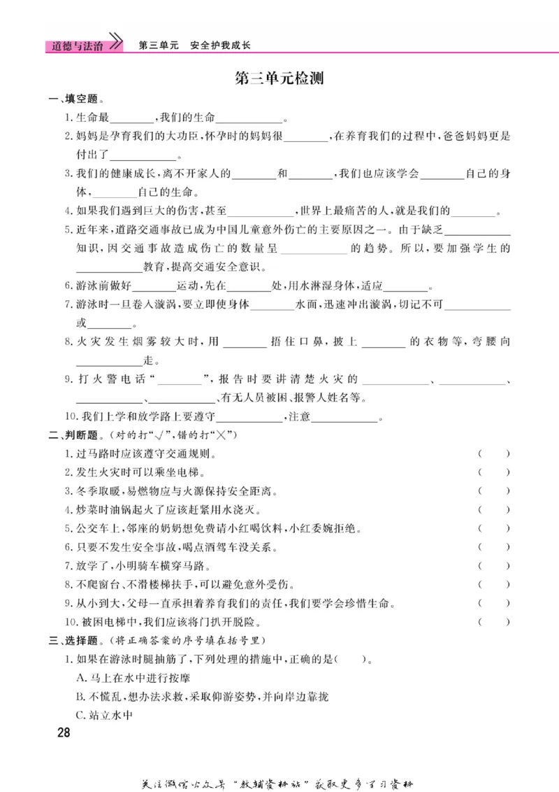 快乐小博士三年级上册道德与法治人教版_2024年人教版小学数学一二三四五六年级上册下册期中期末试a0747_小学全科《同步练习+精品试卷》打包下载（1-6年级单元月考期中期末试卷）