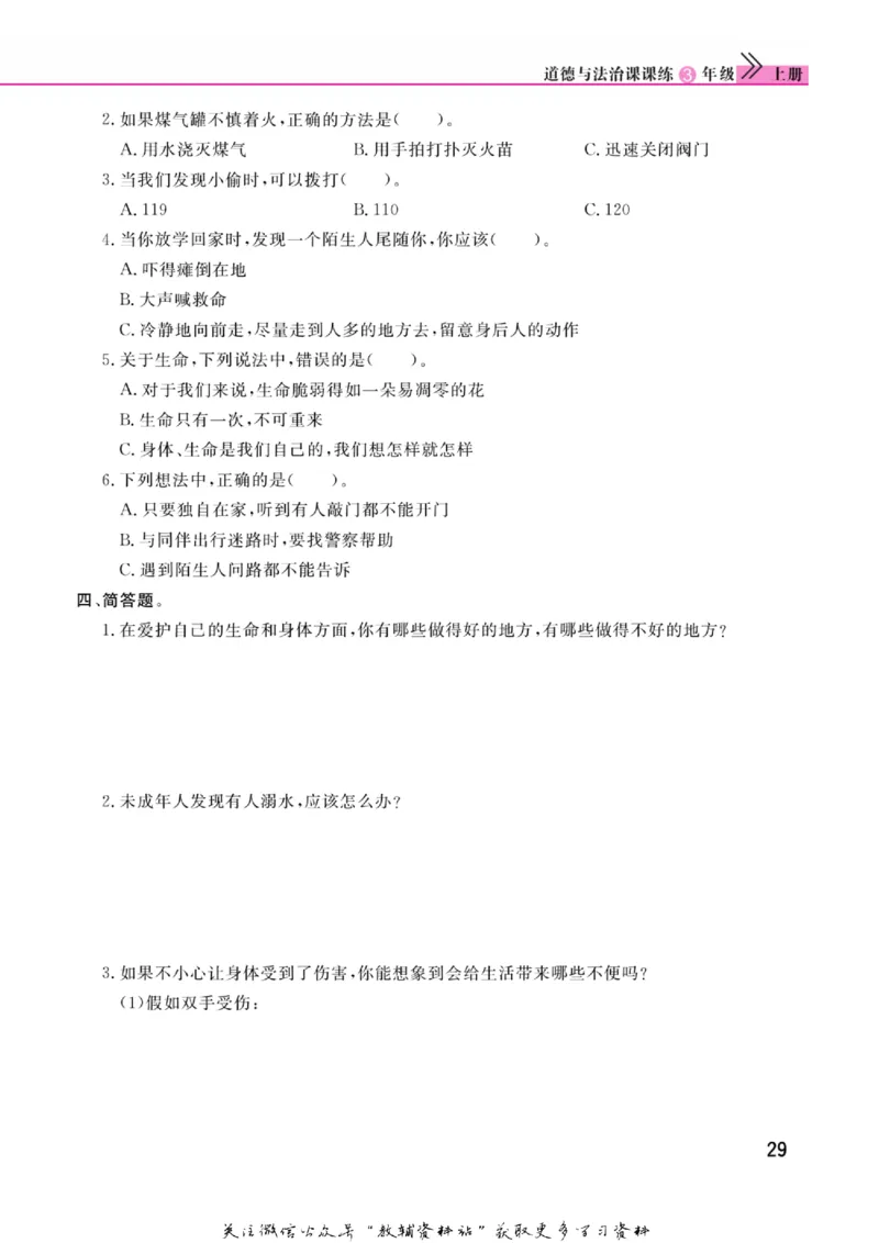 快乐小博士三年级上册道德与法治人教版_2024年人教版小学数学一二三四五六年级上册下册期中期末试a0747_小学全科《同步练习+精品试卷》打包下载（1-6年级单元月考期中期末试卷）