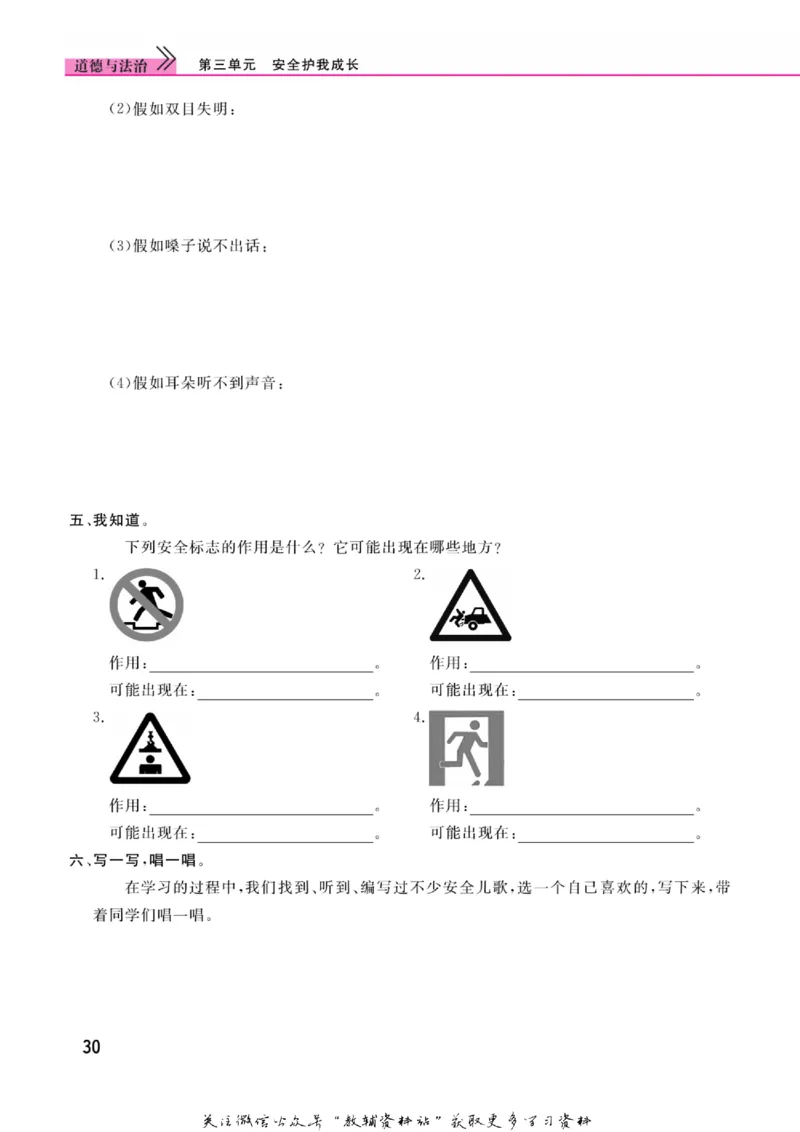 快乐小博士三年级上册道德与法治人教版_2024年人教版小学数学一二三四五六年级上册下册期中期末试a0747_小学全科《同步练习+精品试卷》打包下载（1-6年级单元月考期中期末试卷）