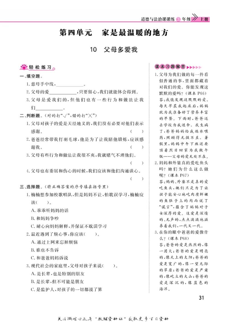 快乐小博士三年级上册道德与法治人教版_2024年人教版小学数学一二三四五六年级上册下册期中期末试a0747_小学全科《同步练习+精品试卷》打包下载（1-6年级单元月考期中期末试卷）