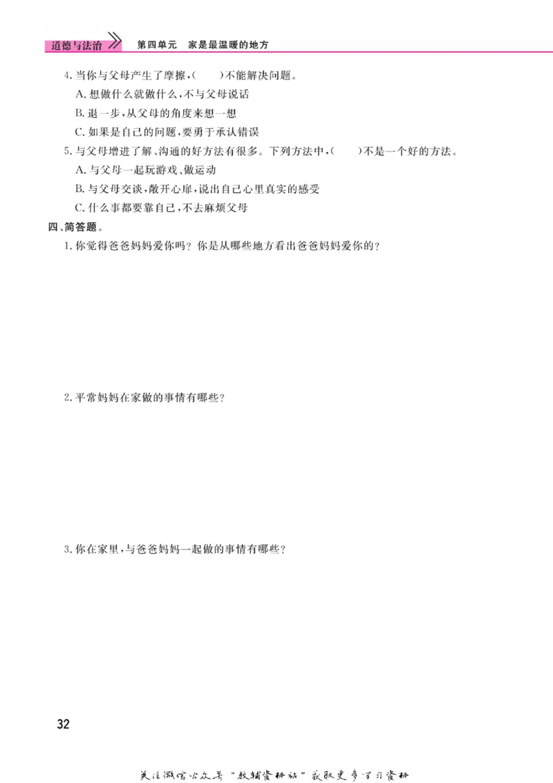 快乐小博士三年级上册道德与法治人教版_2024年人教版小学数学一二三四五六年级上册下册期中期末试a0747_小学全科《同步练习+精品试卷》打包下载（1-6年级单元月考期中期末试卷）