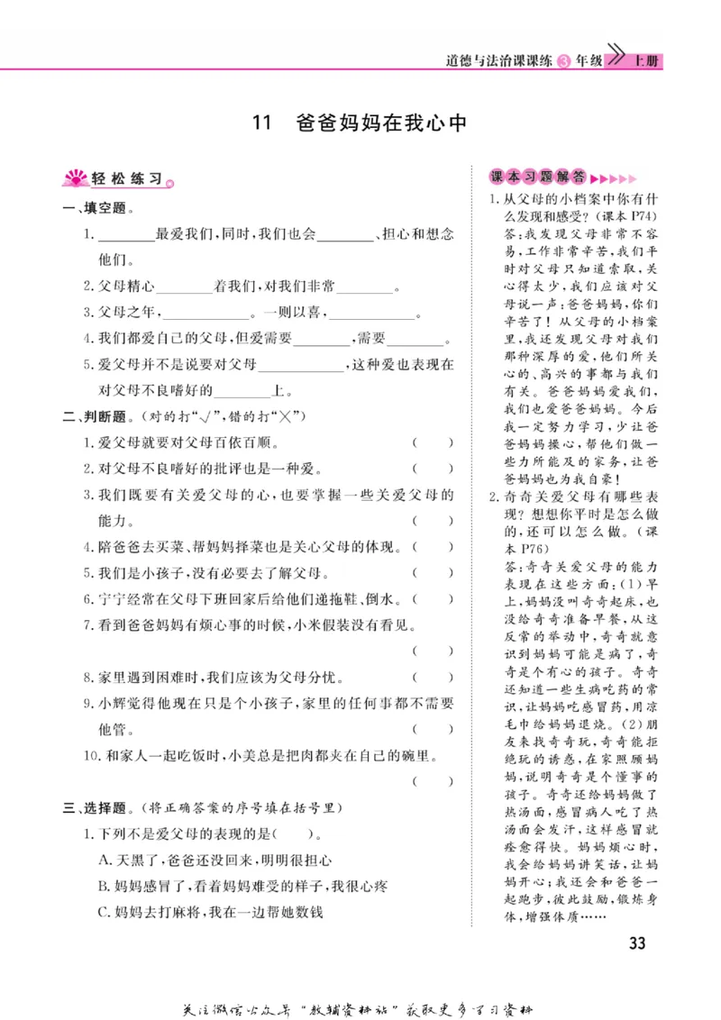 快乐小博士三年级上册道德与法治人教版_2024年人教版小学数学一二三四五六年级上册下册期中期末试a0747_小学全科《同步练习+精品试卷》打包下载（1-6年级单元月考期中期末试卷）