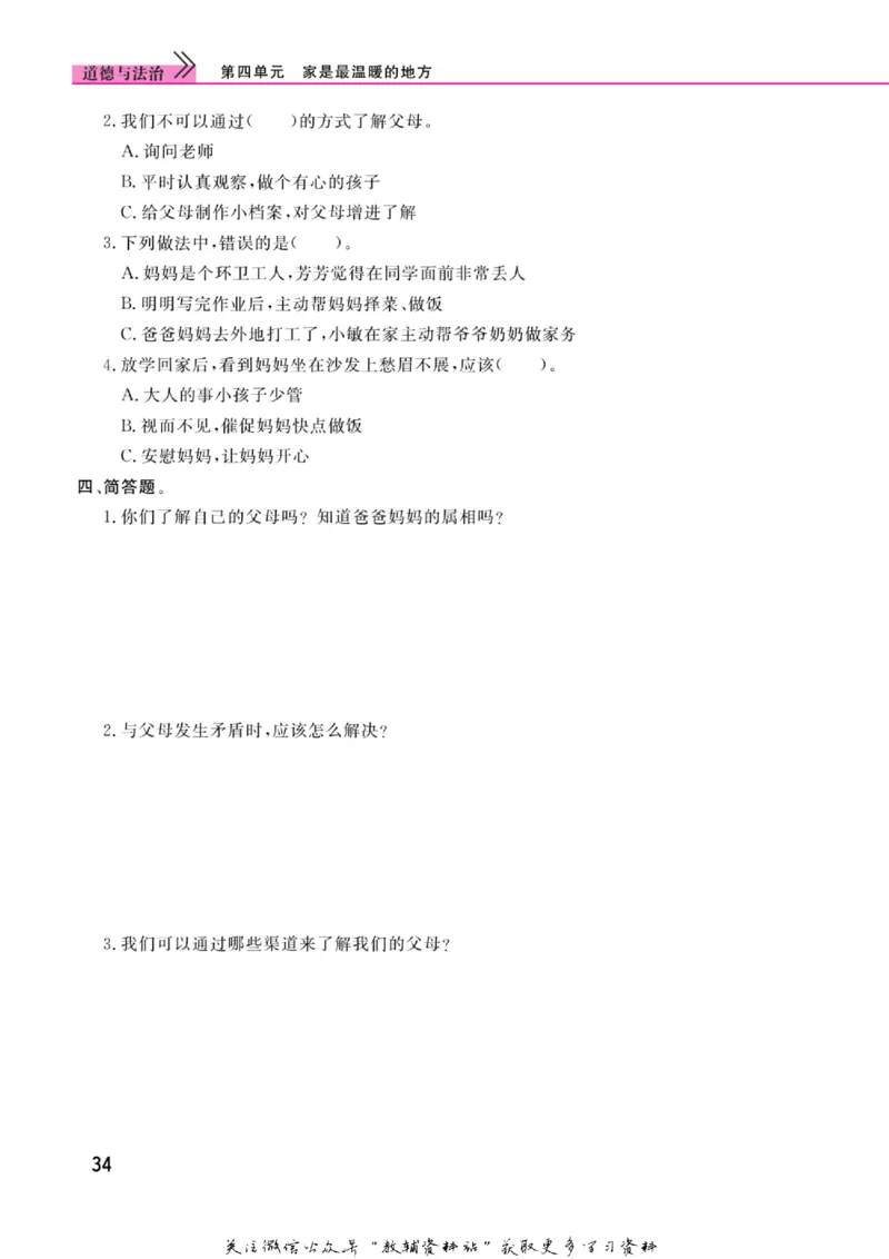 快乐小博士三年级上册道德与法治人教版_2024年人教版小学数学一二三四五六年级上册下册期中期末试a0747_小学全科《同步练习+精品试卷》打包下载（1-6年级单元月考期中期末试卷）