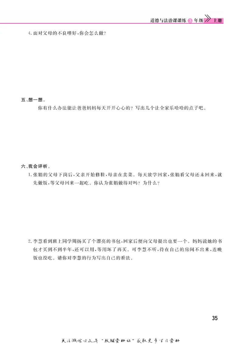 快乐小博士三年级上册道德与法治人教版_2024年人教版小学数学一二三四五六年级上册下册期中期末试a0747_小学全科《同步练习+精品试卷》打包下载（1-6年级单元月考期中期末试卷）