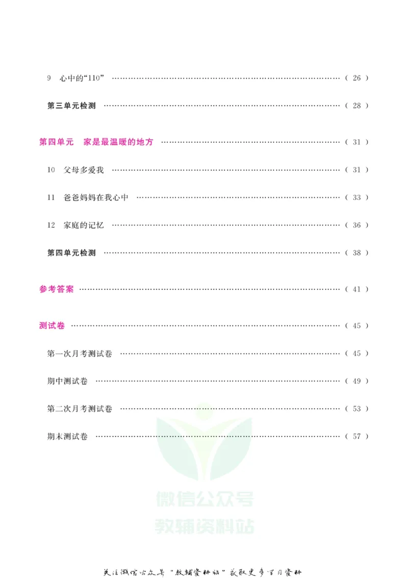 快乐小博士三年级上册道德与法治人教版_2024年人教版小学数学一二三四五六年级上册下册期中期末试a0747_小学全科《同步练习+精品试卷》打包下载（1-6年级单元月考期中期末试卷）